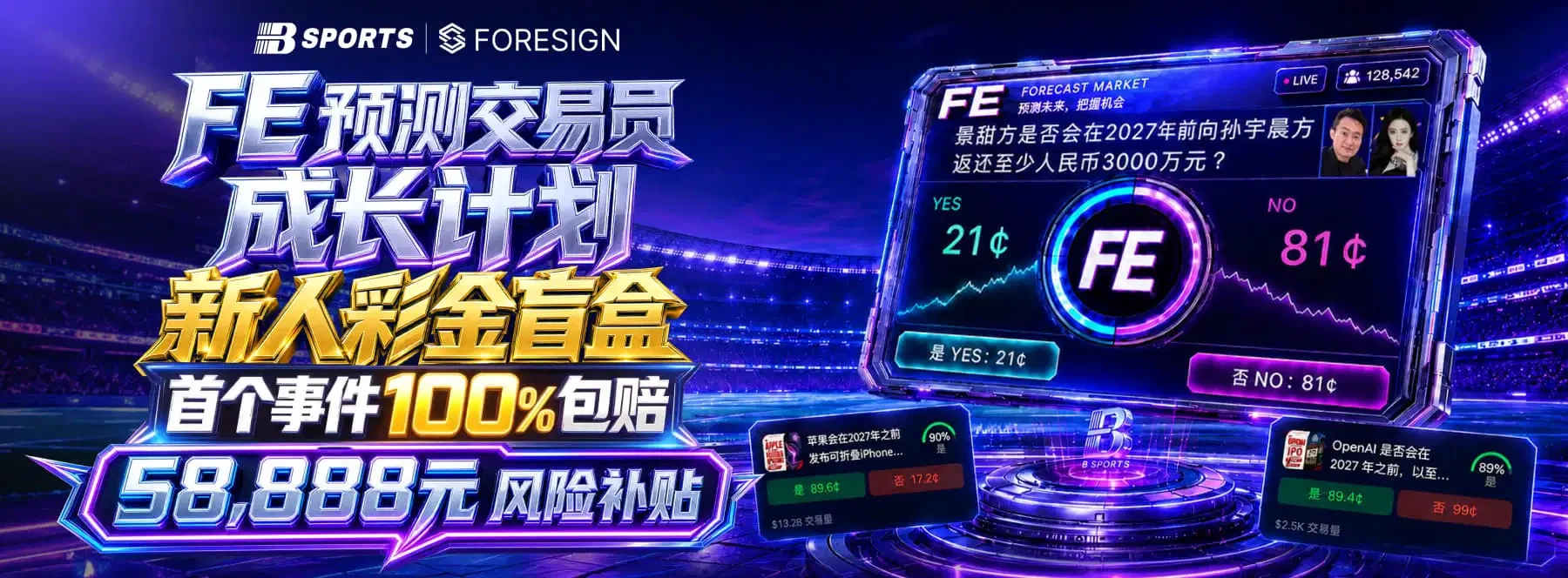 B体育足球篮球首页主视觉